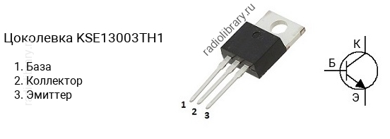 Цоколевка транзистора KSE13003TH1