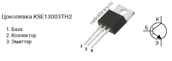 Цоколевка транзистора KSE13003TH2
