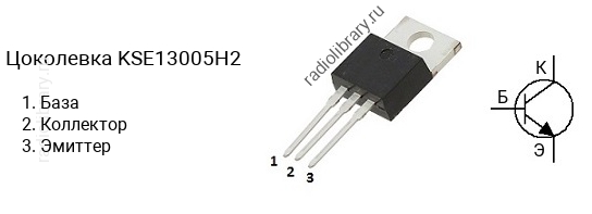 Цоколевка транзистора KSE13005H2