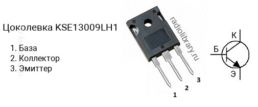 Цоколевка транзистора KSE13009LH1
