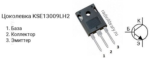 Цоколевка транзистора KSE13009LH2