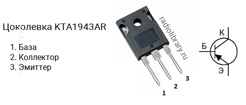 Цоколевка транзистора KTA1943AR
