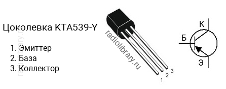 Цоколевка транзистора KTA539-Y