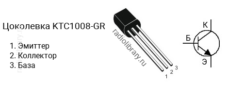Цоколевка транзистора KTC1008-GR