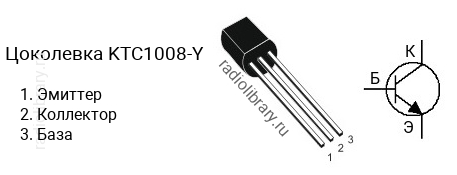 Цоколевка транзистора KTC1008-Y