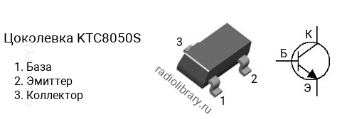 Цоколевка транзистора KTC8050S