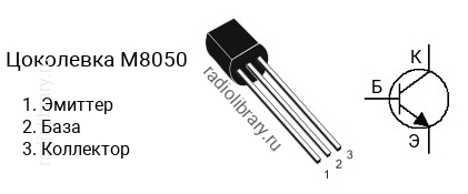 Цоколевка транзистора M8050