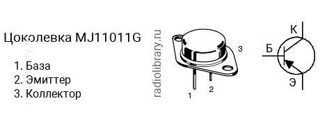 Цоколевка транзистора MJ11011G