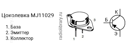 Цоколевка транзистора MJ11029
