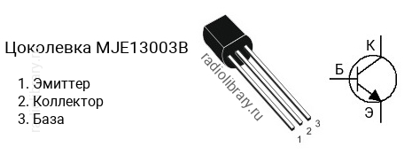 Цоколевка транзистора MJE13003B