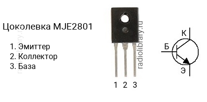 Цоколевка транзистора MJE2801