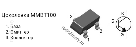 Цоколевка транзистора MMBT100