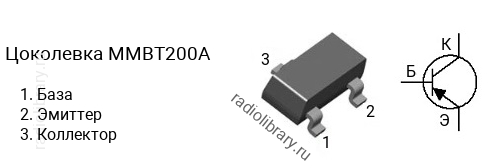 Цоколевка транзистора MMBT200A