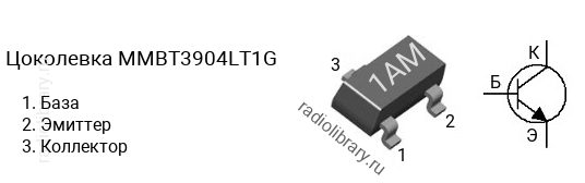 Цоколевка транзистора MMBT3904LT1G (маркировка 1AM)