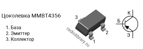 Цоколевка транзистора MMBT4356