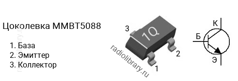 Цоколевка транзистора MMBT5088 (маркировка 1Q)