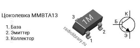 Цоколевка транзистора MMBTA13 (маркировка 1M)