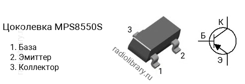 Цоколевка транзистора MPS8550S