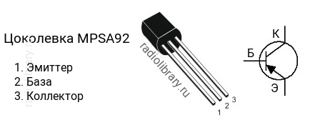 Цоколевка транзистора MPSA92