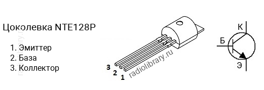 Цоколевка транзистора NTE128P