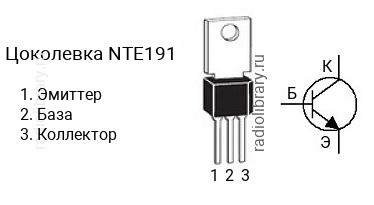 Цоколевка транзистора NTE191