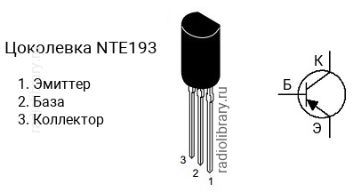 Цоколевка транзистора NTE193
