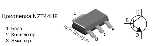 Цоколевка транзистора NZT44H8
