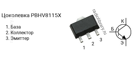 Цоколевка транзистора PBHV8115X