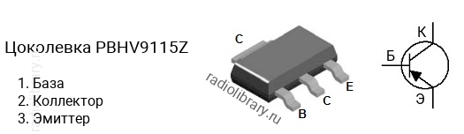 Цоколевка транзистора PBHV9115Z