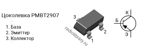 Цоколевка транзистора PMBT2907