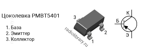 Цоколевка транзистора PMBT5401