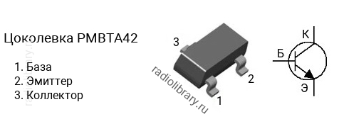 Цоколевка транзистора PMBTA42