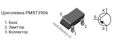 Цоколевка транзистора PMST3906