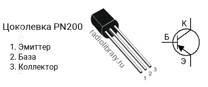 Цоколевка транзистора PN200