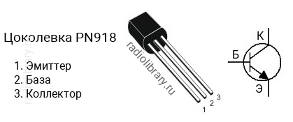 Цоколевка транзистора PN918