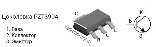 Цоколевка транзистора PZT3904