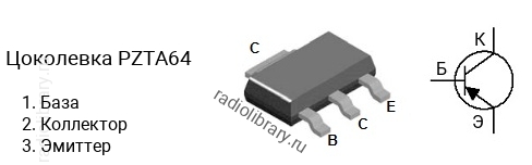Цоколевка транзистора PZTA64