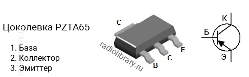 Цоколевка транзистора PZTA65