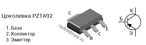 Цоколевка транзистора PZTA92