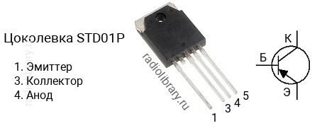 Цоколевка транзистора STD01P