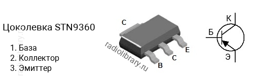 Цоколевка транзистора STN9360