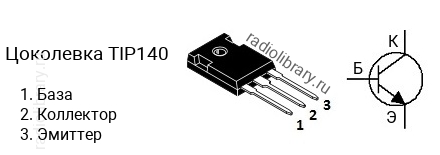 Цоколевка транзистора TIP140