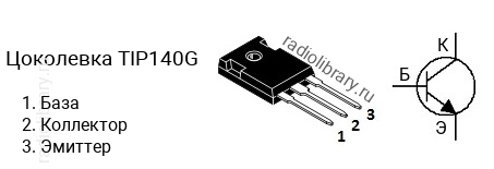 Цоколевка транзистора TIP140G