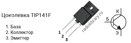 Цоколевка транзистора TIP141F