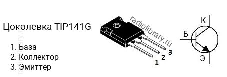 Цоколевка транзистора TIP141G