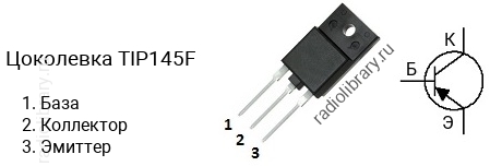 Цоколевка транзистора TIP145F
