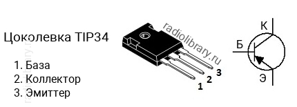 Цоколевка транзистора TIP34